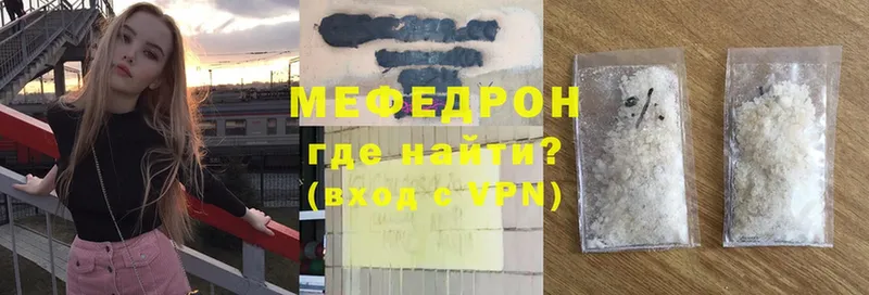 МЕФ mephedrone  Новотроицк 